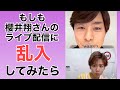 【嵐 櫻井翔】インスタライブ配信に乱入されるも優しさ光る！？TikTokのちゃこ(欠寄涼太) #shorts