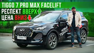 :  Chery Tiggo 7 Pro Max 2024 ,   !