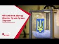 Фінальний раунд: як удруге голосували за мера в Одесі, Сумах, Луцьку та Херсоні