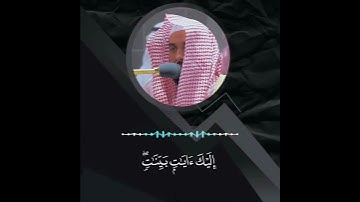 ولقد انزلنا اليك ايات بينات - سورة البقره - الشيخ عبدالله الجهني...🤍