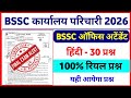 BSSC Karyalay parichari Khan Sir Book Set:-01 || BSSC Office Attendant Khan Sir Book || #bsscexam