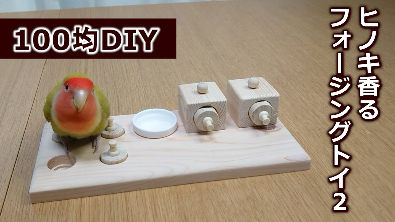 f2 吊り下げタイプのフォージングボール バードトイ インコ フォー