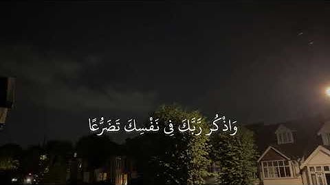 سورة الاعراف، الآية (204) القارئ " ياسر الدوسري "   اكتب شيء تؤجر عليه🖤