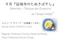9月 証城寺のたぬきばやし  ''Bosque dos Guaxinins  do Templo sh&ocirc;j&ocirc;ji''