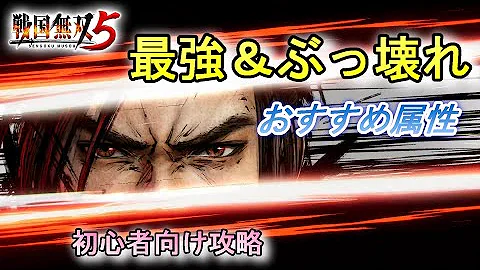 戦国無双5総集編