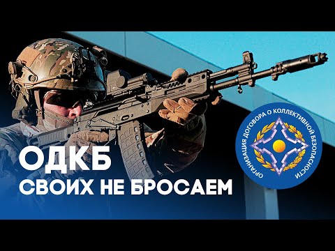 ОДКБ Миротворцы в Казахстане Полное видео. CSTO Peacekeepers in Kazakhstan Full video