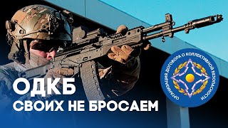 Одкб Миротворцы В Казахстане Полное Видео. Csto Peacekeepers In Kazakhstan Full Video