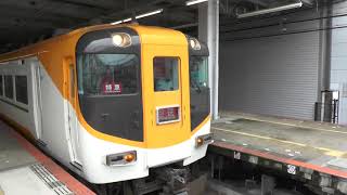 近鉄京都へ送り込み 回送電車発車!! 近鉄30000系VISTA EX