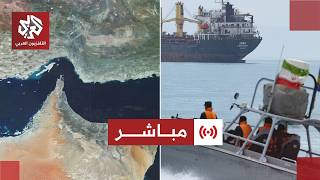 مباشر    عاجل   إيران تعلن فتح مضيق هرمز بشكل كامل أمام السفن التجارية سمعها