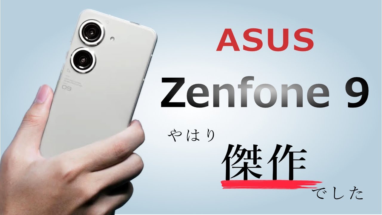  Asus Zenfone 9は7月28日に発売されることが確認