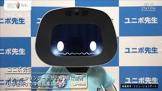 “学習ロボット”“AI採点”教員不足を救う『教育テック』【SDGs】(2022年4月15日)