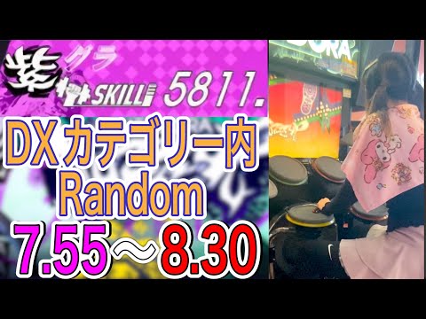 【ドラム】オプション変えたのでDX全解禁目指すぞ！！(gitadora ギタドラ)