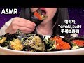 ASMR Temaki Sushi 김막기 먹방 咀嚼音手巻き寿司を食べる音 音フェチ NO TALKING KOREAN MUKBANG