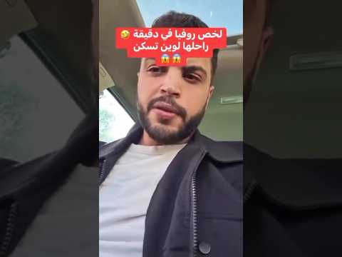 شاب جزائري لقا الدار لي تسكن فيها روفيا العنابية   ترند