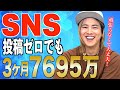 もうSNSはやらなくてOK！集客と売上を圧倒的に作り上げる方法教えます
