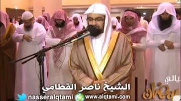 الشيخ ناصر القطامي - سورة البروج - عشاء السبت 15 - 4 - 1435