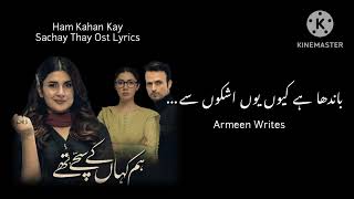 Ham Kahan kay Sachay Thay [  Ost Lyrics Without Dialogues ] Yashal Shahid | #ArmeenWrites |