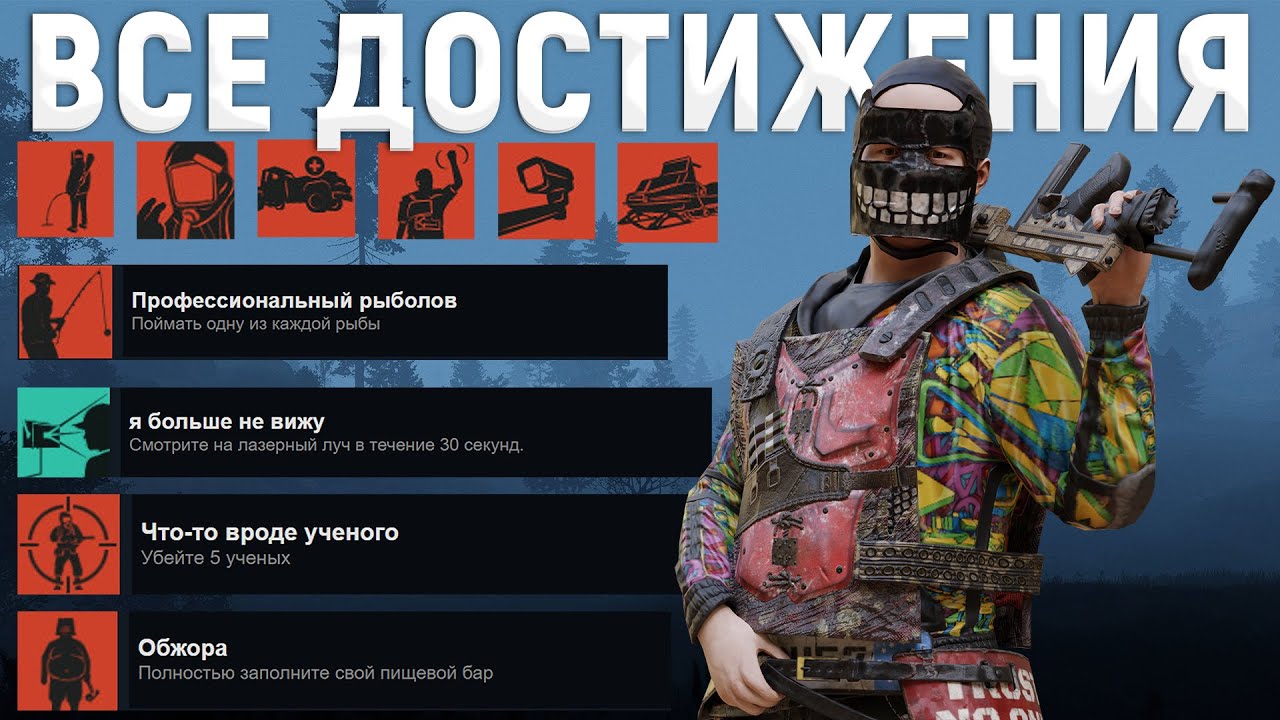 Скрытые достижения раст
