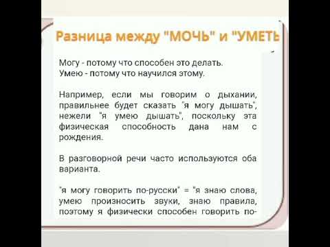 57-Дарс.Глаголы Мочь или уметь?какая разница?