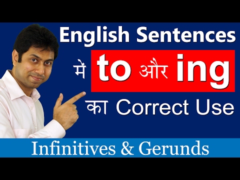 How to make English Sentences with "To" & "ing" Verbs | Infinitive & Gerund in Hindi | Awal