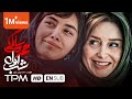 فیلم سینمایی جدید شب اول هجده سالگی (دیاپازون) | Diapason Persian Movie with English Subtitles