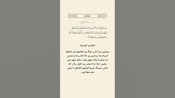 سورة النساء آيه 108 ماهر المعيقلي القرآن الكريم تفسيرالقران Shorts Viral Trend 