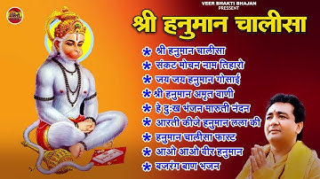 श्री हनुमान चालीसा 🙏🌺 | Shree Hanuman Chalisa | Original Video | GULSHAN KUMAR | HARIHANAN | Full HD