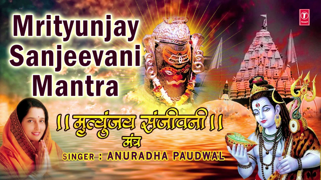 Maha Mrityunjaya Mantra Mp3 Ringtone Free Download Anuradha Paudwal Maha mrityunjaya mantra anuradha paudwal - loxalending
