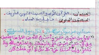 تلخيص درس فعالية المسلم #السنة_الثانية_متوسط #التربية_الإسلامية #trendi