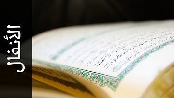 008 سورة الأنفال محمد صديق المنشاوي   Surah Al Anfaal Mohammed Siddiq Al Minshawi
