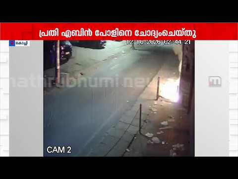 കൊച്ചി മാര്‍ക്കറ്റിലെ സിനഗോഗിന് നേരെയുണ്ടായ ആക്രമണം; തീവ്രവാദ ബന്ധം സംശയിച്ച് പോലീസ് | Police