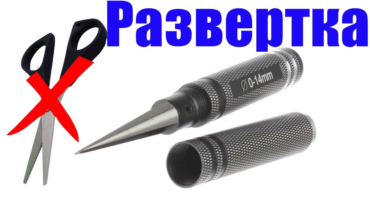 Развертка из Китая - YouTube