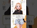 【アニメ放送への意気込みをどうぞ！】5姉妹クエスチョン⑬万里（CV #安済知佳）｜TVアニメ「#紫雲寺家の子供たち」4/8(火)ON AIR♡