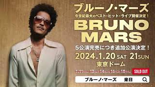 Bruno mars 来日公演特典(6点セット) VIP S