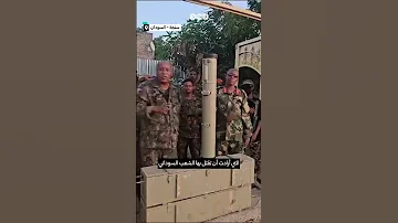 هديتك وصلت يا ابن زايد الجيش السوداني يسيطر على أسلحة إماراتية مرسلة إلى الدعم السريع بولاية سنار 