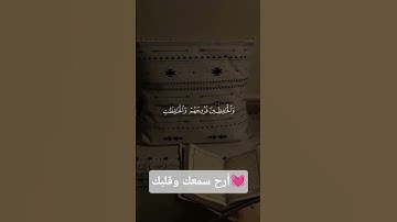 🌸ألا بذكر الله تطمئن القلوب 🤍💓أرح سمعك وقلبك تلاوة خاشعة📿 #quran #اسلاميات #راحة_نفسية