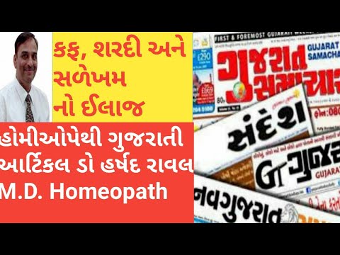 homeopathic-medicine-for-sinusitis-l-पूरानी-जुखाम-का-इलाज