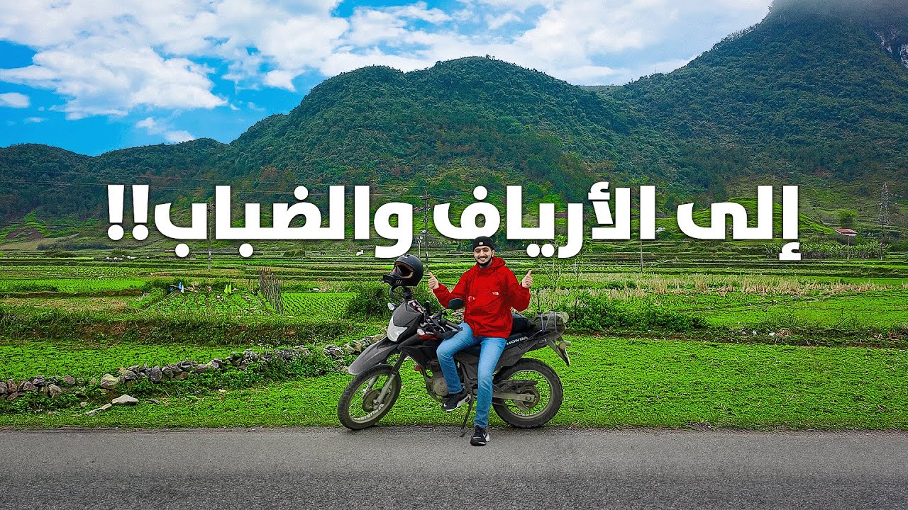 نتمشى بالأرياف وقرى فيتنام 🎒 #4