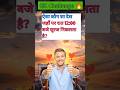 कौन देस में 12 बजे सूरज उगता है #shotrs #gkinhindi #youtubeshorts