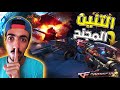  كروس فاير أقوي سلاح رايفل ناااادر وجديد