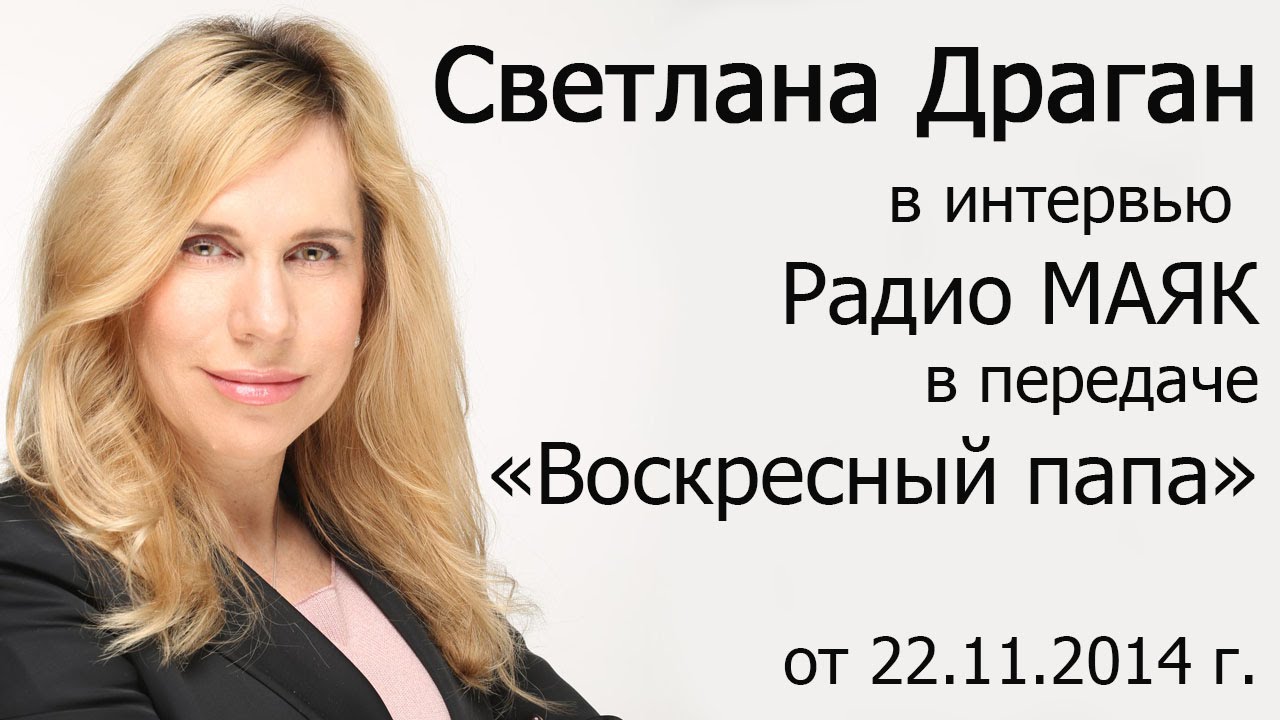 Светлана Драган Астролог Официальный Сайт