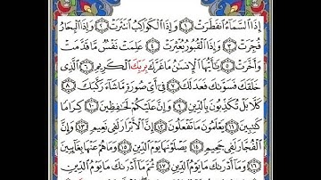 Shirazad Taher   Sourate Al Infitar   شيرزاد عبد الرحمن طاهر   سورة الإنفطار