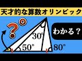【算数オリンピックの良問】たった1つのヒラメキで解けるパズル【小学生が解く図形】