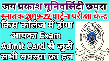 जेपीयू 2019-22 पार्ट-1 का परीक्षा केन्द्र | JPU Part-1 Exam Center | JPU Part-1 Exam Center List |