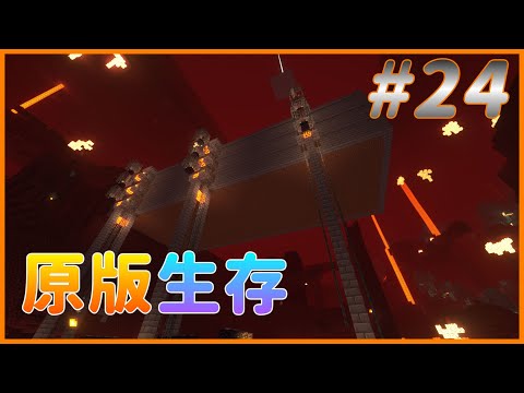 【楓Fond 】Minecraft Vanilla EP24😀3路口凋零骷髏農場【#minecraft #原味生存 #麥塊】#minecraft凋零骷髏農場