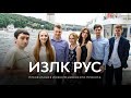 ПРЕЗЕНТАЦИЯ ИНВЕСТИЦИОННОГО ПРОЕКТА ИЗЛК РУС