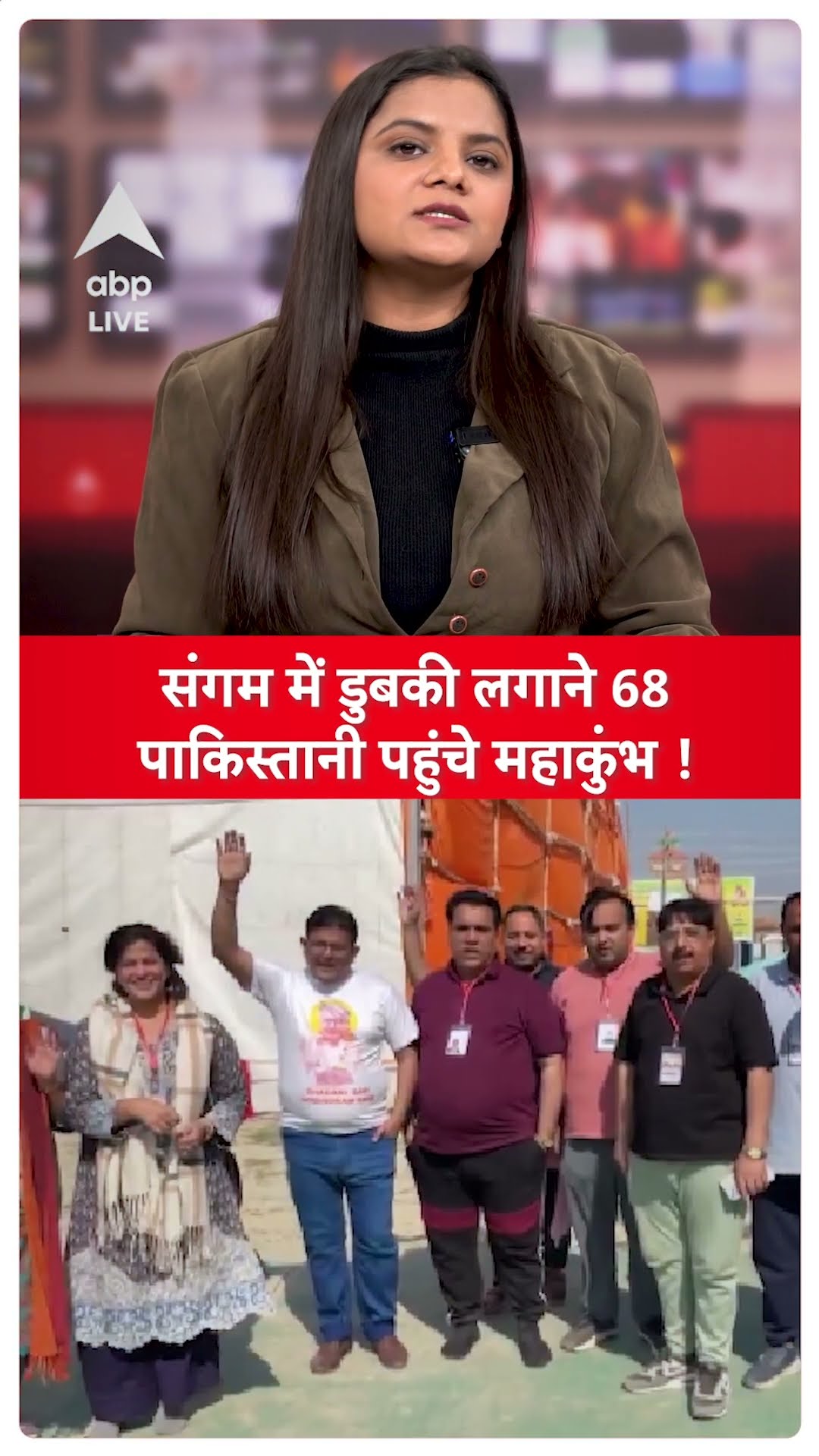 MahaKumbh 2025: संगम में डुबकी लगाने 68 पाकिस्तानी पहुंचे महाकुंभ, सुनिए योगी को लेकर क्या बोले