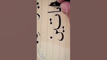 سورة الحج... ماهر بكر لتعليم الخط العربي