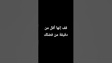 قف إنها أقل من دقيقة من فضلك | سورة الشعراء #القارئ إسلام صبحي