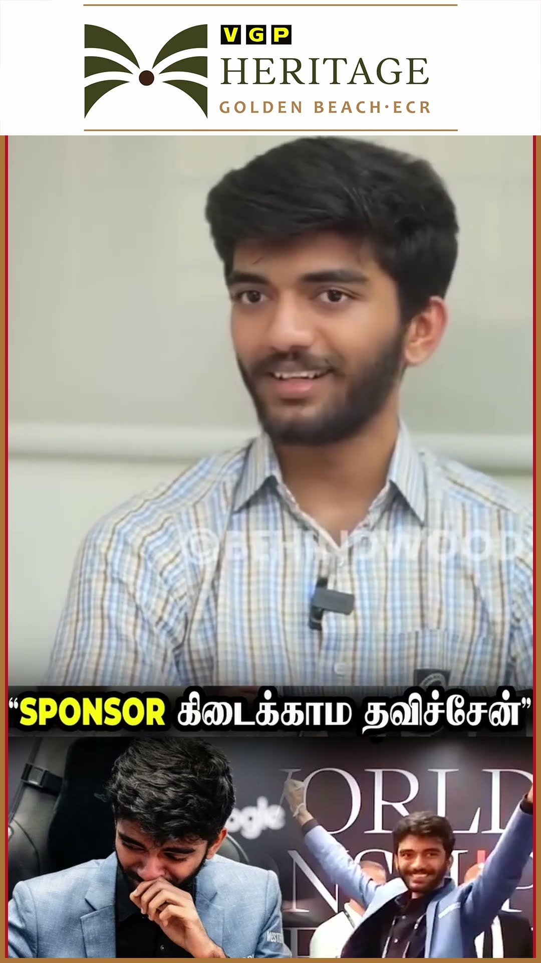 Gukesh ? 'எனக்கு Sponser குடுக்க யாரும் முன்னாடி வரல..' ?Emotional Throwback
